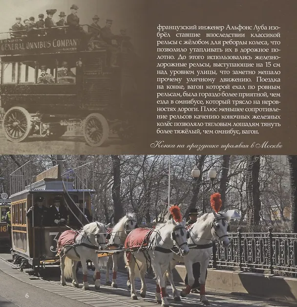 Книга Трамвай. Городская железная дорога (Л. Морок) — 3