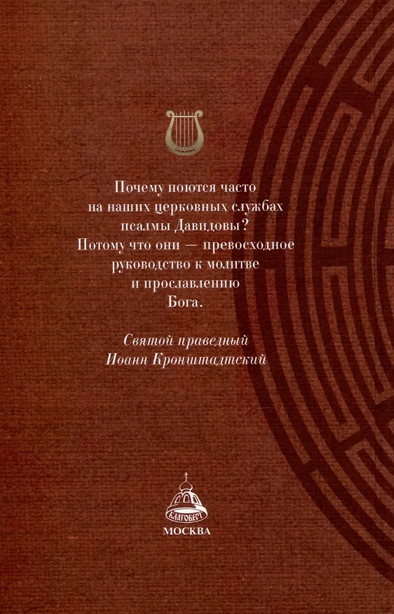 Книга Краткий путеводитель по Псалтири () — 2