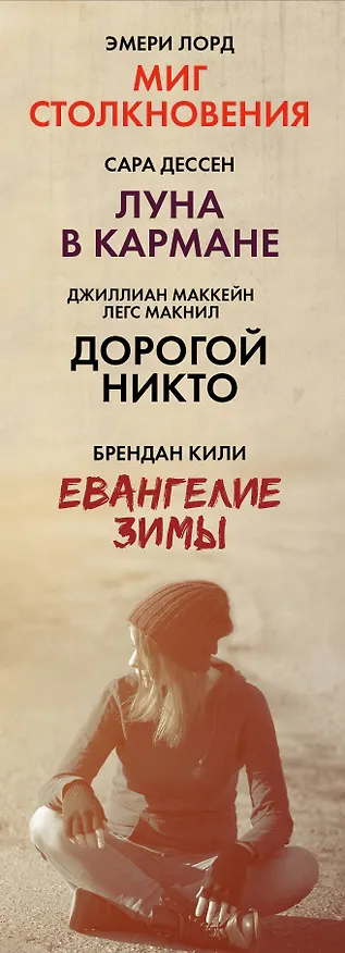 Книга Настоящая сенсация (Сара Дессен) — 3