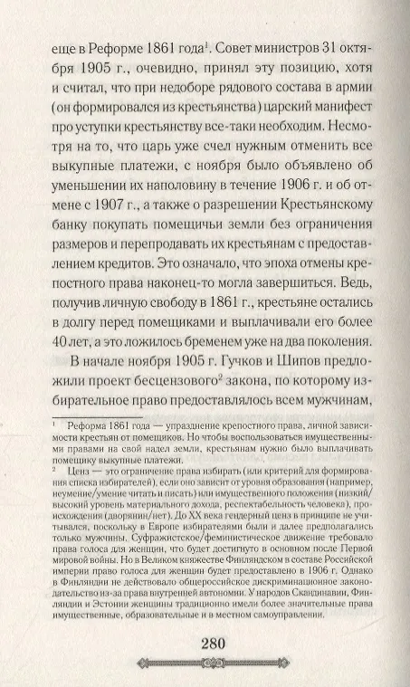 Книга Всемирная история. Российская империя (Кирилл Галушко) — 5
