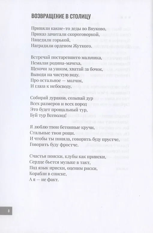 Книга Колыбельные для корабелов. 2019—2020 (Иван Давыдов) — 5
