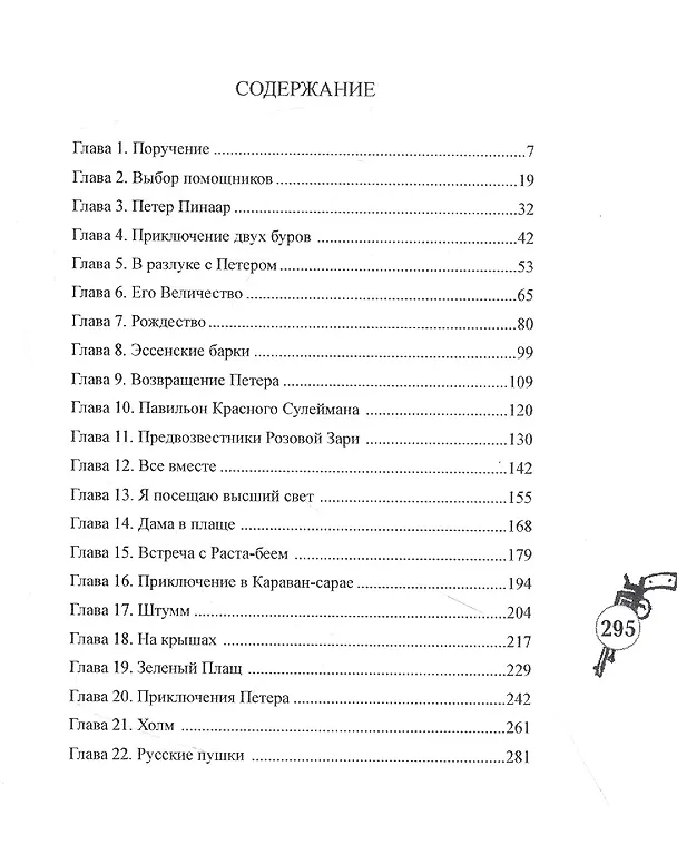 Книга Под зеленым плащом (Джон Бьюкен) — 2