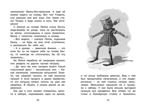Книга Пеппи Длинныйчулок поселяется в вилле "Курица" (Астрид Линдгрен) — 9