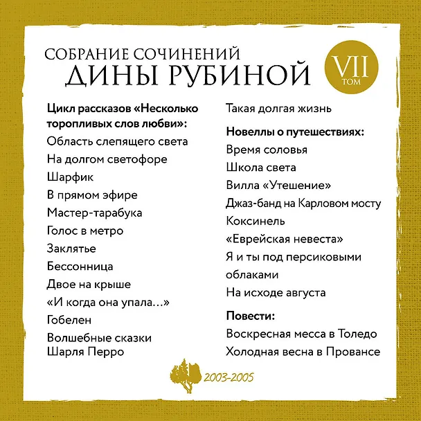 Книга Комплект. Собрание сочинений Дины Рубиной. Комплект из томов 6-10 (Дина Рубина) — 6