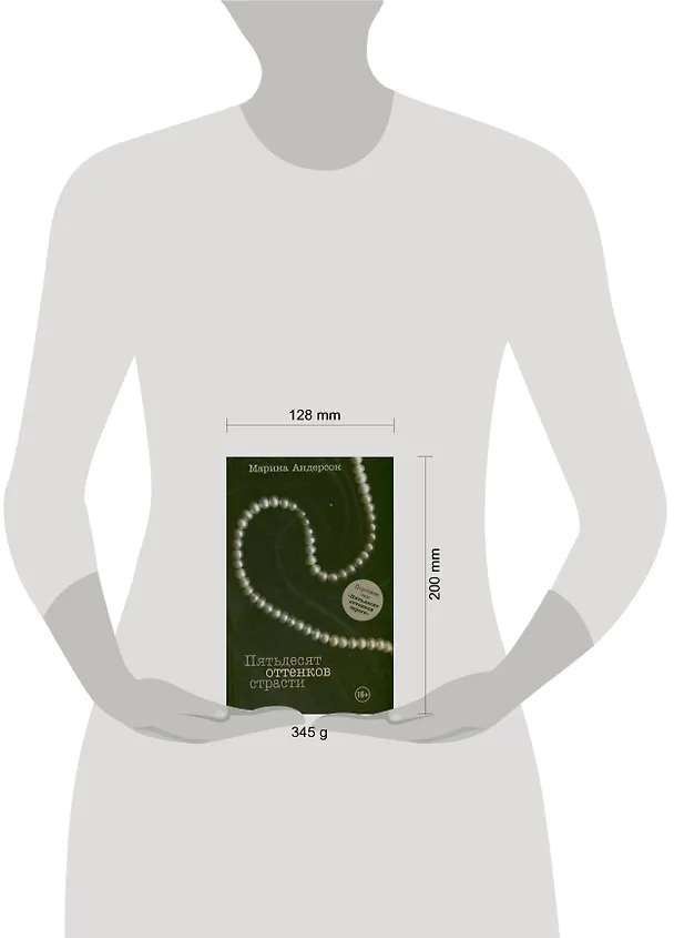 Книга Пятьдесят оттенков страсти (Марина Андерсон) — 2