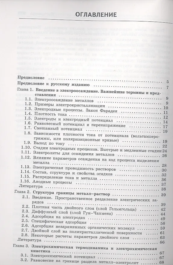 Книга Теория и практика электроосаждения металлов (Юлий Гамбург) — 2