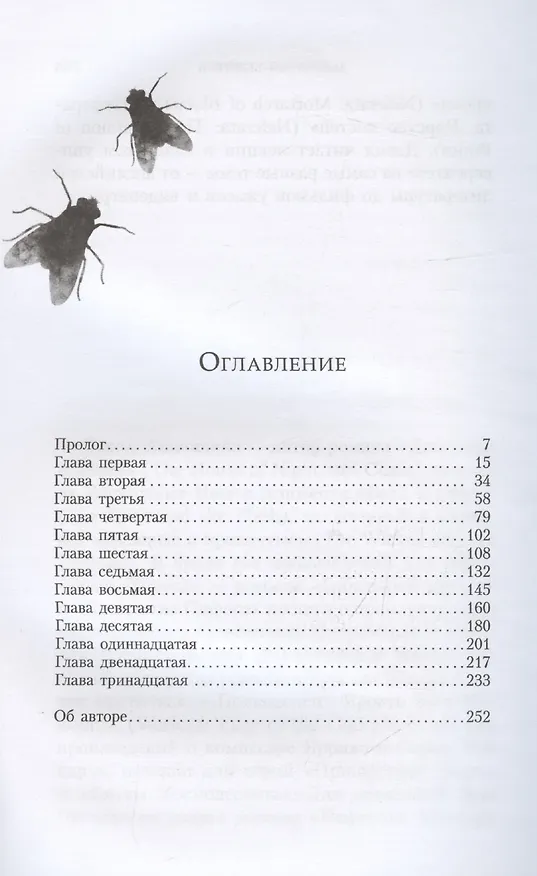 Книга Дьяконовы бедствия (Дэвид Аннандейл) — 3