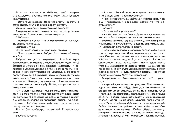 Книга Морские истории (Борис Житков) — 10