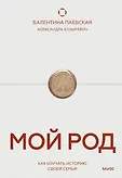 Книги Валентины Паевской