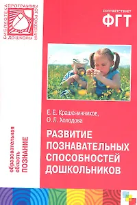Развитие познавательных способностей дошкольников