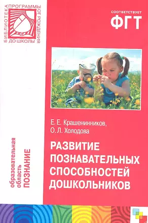 Развитие познавательных способностей дошкольников — 2329228 — 1