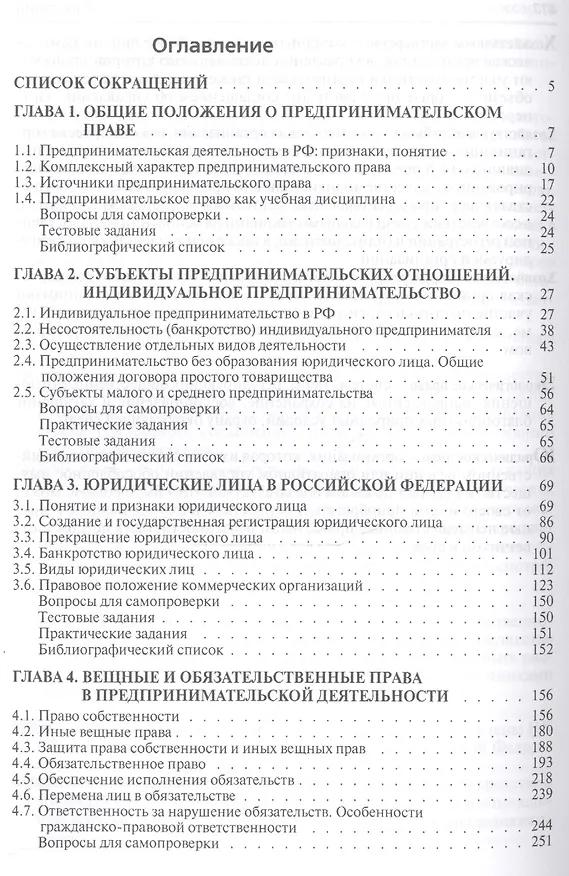 Книга Предпринимательское право. Учебное пособие () — 2