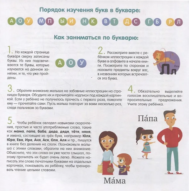 Книга Букварь. Учимся бегло читать (Елена Нефедова, Ольга Узорова) — 5