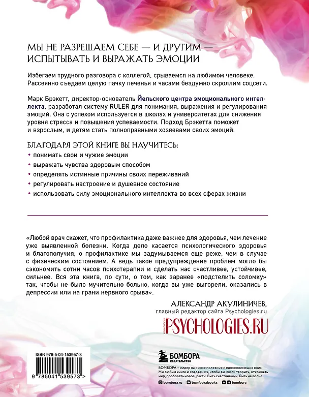 Книга Позвольте себе чувствовать. Искусство управления эмоциями (Марк Брэкетт) — 2