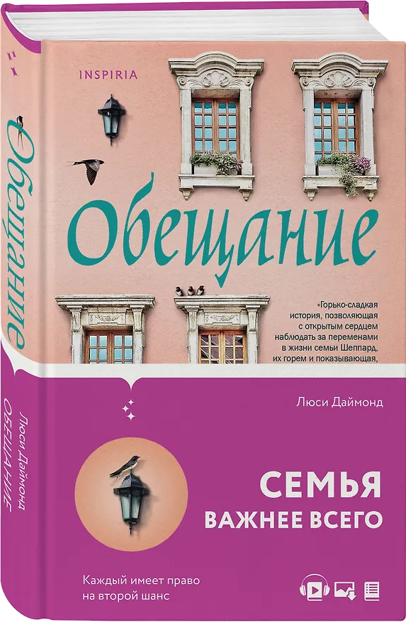 Книга Обещание (Люси Даймонд) — 4