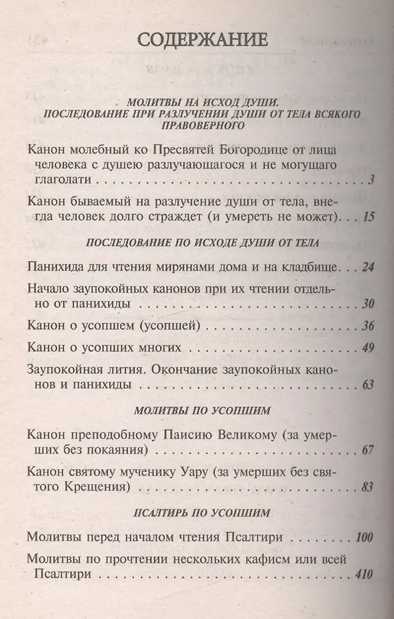 Книга Псалтирь и каноны по усопшим (Александр Худошин) — 2