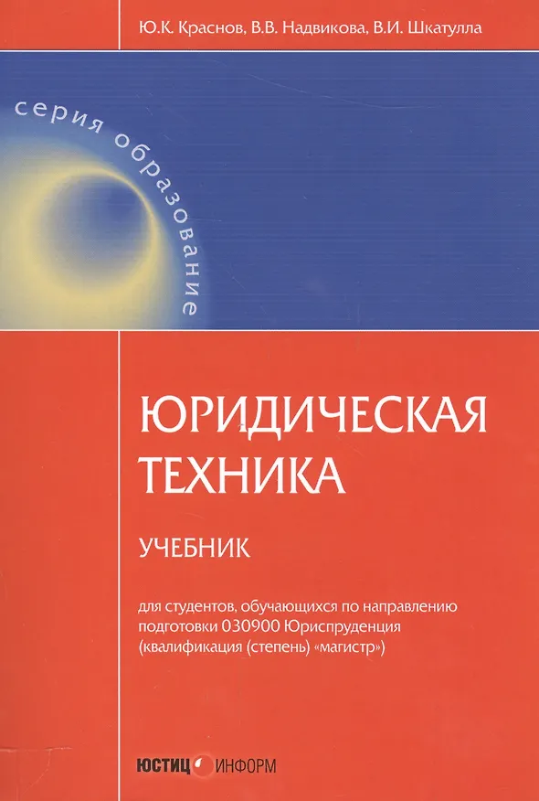 Книга Юридическая техника. Учебник () — 1