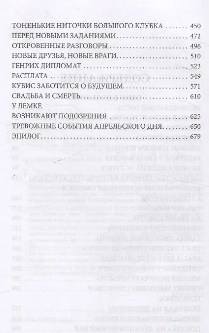 Книга И один в поле воин (Юрий Дольд-Михайлик) — 4