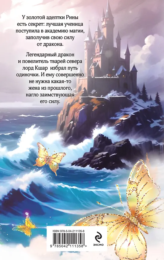 Книга Право брачной клятвы (Лина Алфеева) — 2