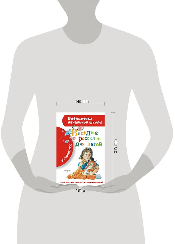 Книга Весёлые рассказы для детей (Михаил Зощенко) — 10