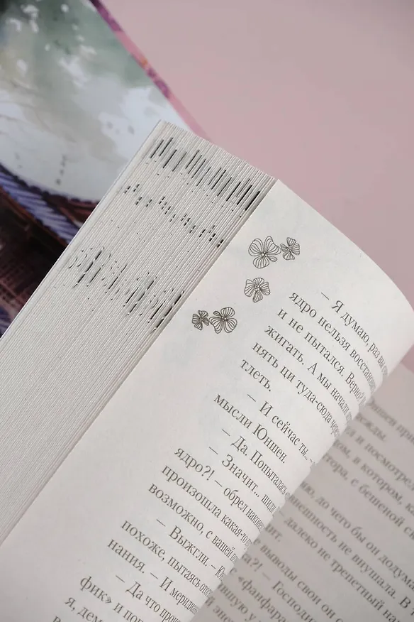 Книга Особенности воспитания небожителей (Джейд Дэвлин, Лис Карбон) — 10
