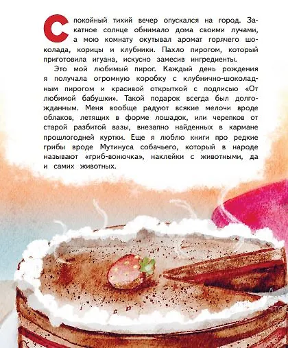 Книга Регина-путешественница спешит в Азию. Комплект: книга и закладка (Регина Тодоренко) — 6