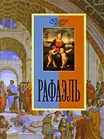 Рафаэль — 2199123 — 1