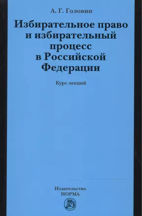 Избирательное право и избирательный процесс в РФ — 2498201 — 1