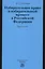 Избирательное право и избирательный процесс в РФ — 2498201 — 1