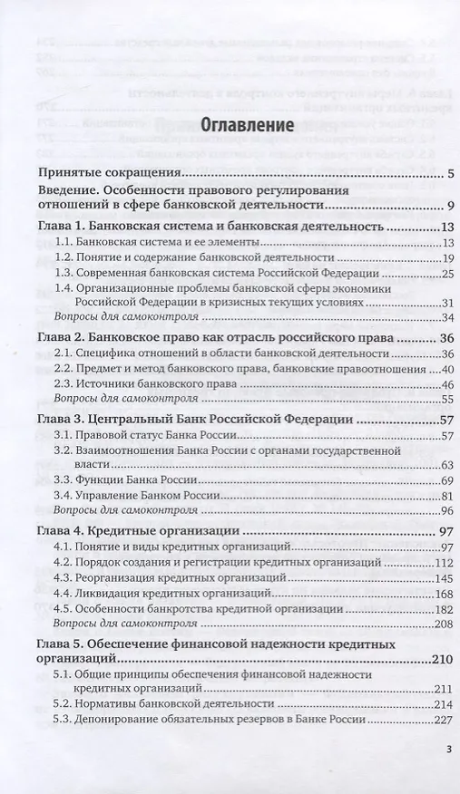 Книга Банковское право. Учебник и практикум для СПО () — 2