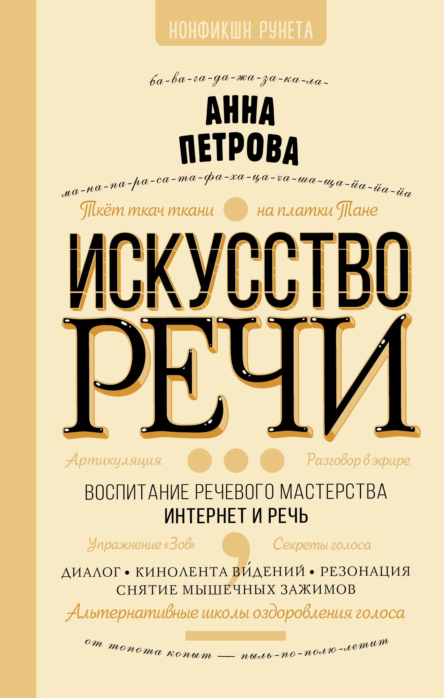 

Искусство речи