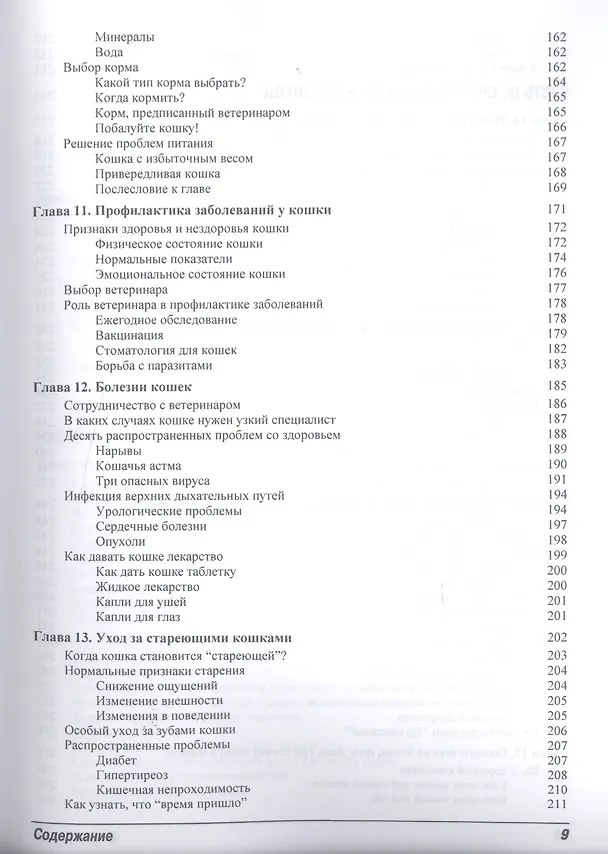Книга Кошки для "чайников". 2-е изд. (Джина Спадафори) — 6