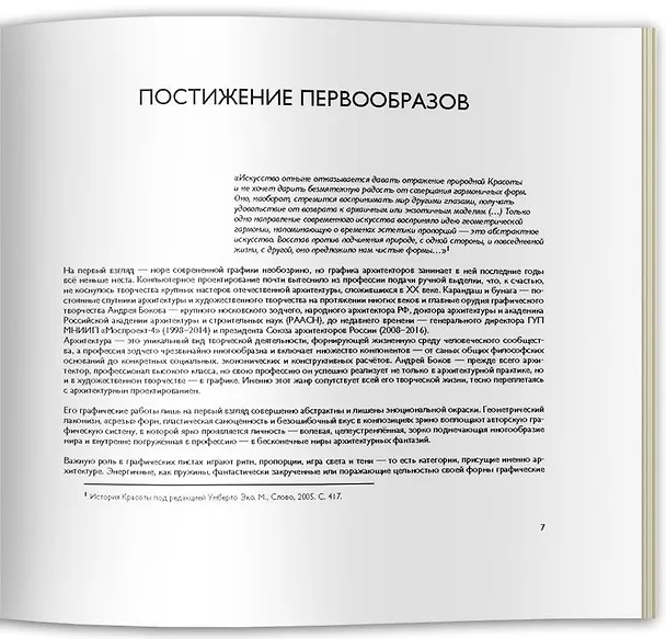 Книга Архитектор Андрей Боков. Графика 1968-2018 () — 3