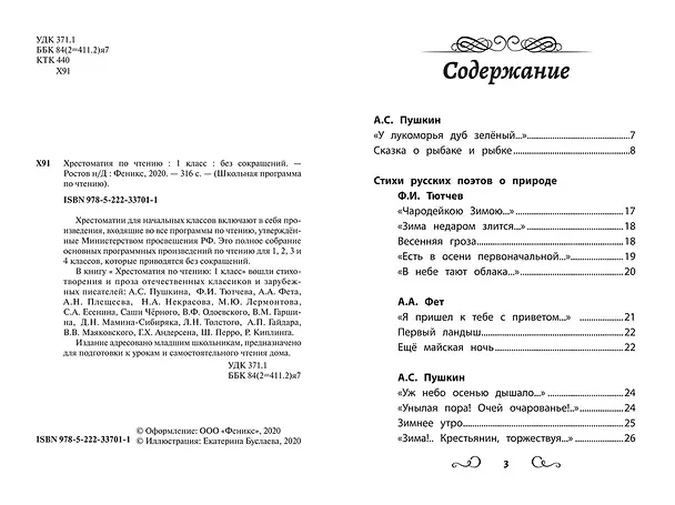 Книга Хрестоматия по чтению. 1 класс (без сокращений) () — 2