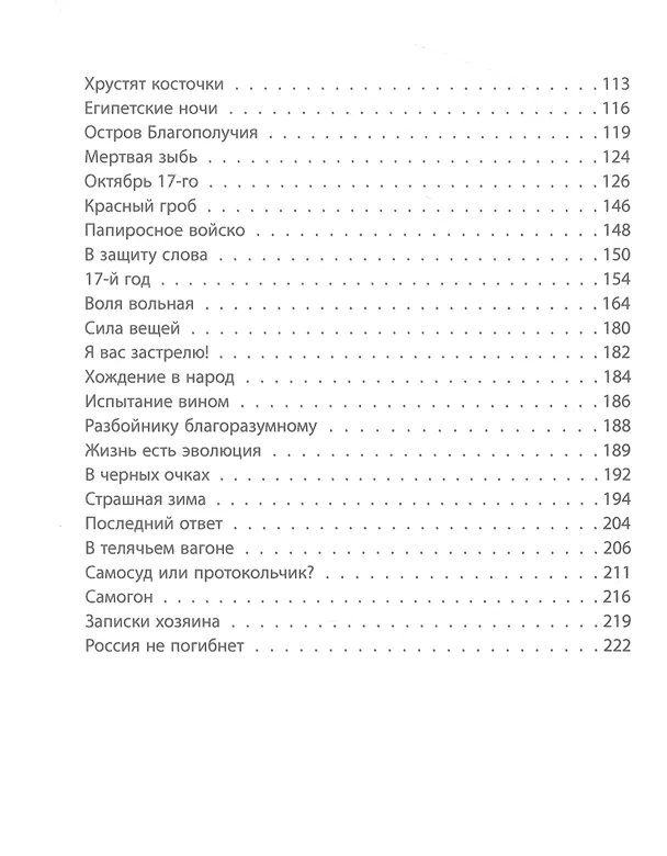 Книга Отзвуки войны. Жизнь после Первой мировой (Михаил Пришвин) — 3
