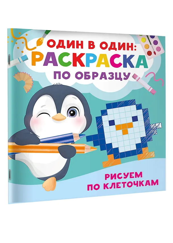 Книга Рисуем по клеточкам (Валентина Дмитриева) — 3