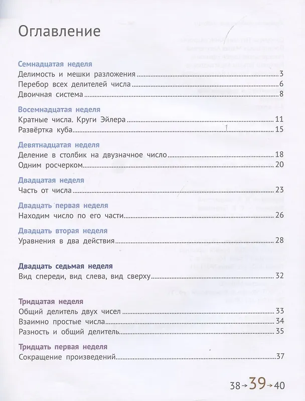Книга Математика и информатика. 4 класс. Учебник в шести частях. Часть 4, 5 и 6 (Наталия Сопрунова, Мария Посицельская) — 2