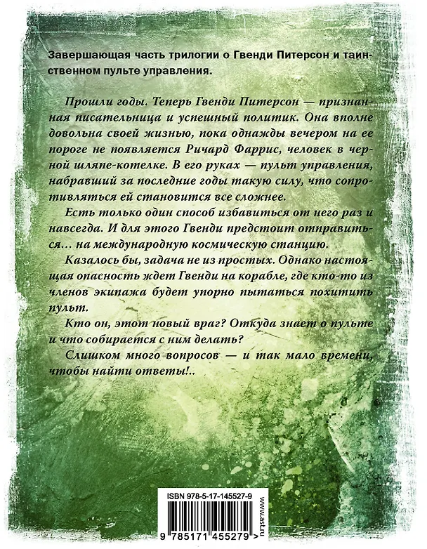 Книга Последнее дело Гвенди (Ричард Чизмар, Стивен Кинг) — 2