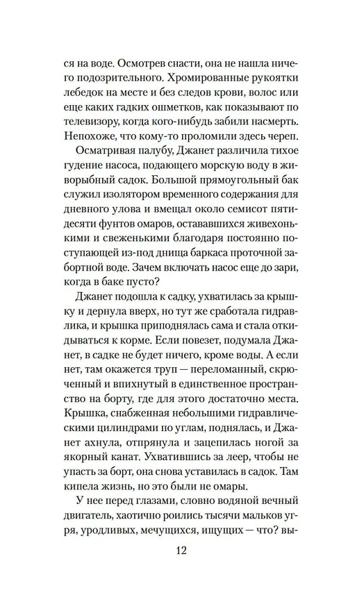 Книга Стеклянный угорь (Дж. Дж. Фиртел) — 22