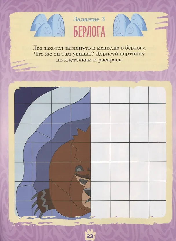 Книга Лео и Тиг. Таинственная пещера. Задания и раскраски (19 наклеек) (Инна Бартош) — 5