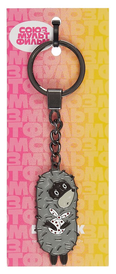 Союзмультфильм Брелок Ежик в тумане (металл) 3094915 — 1