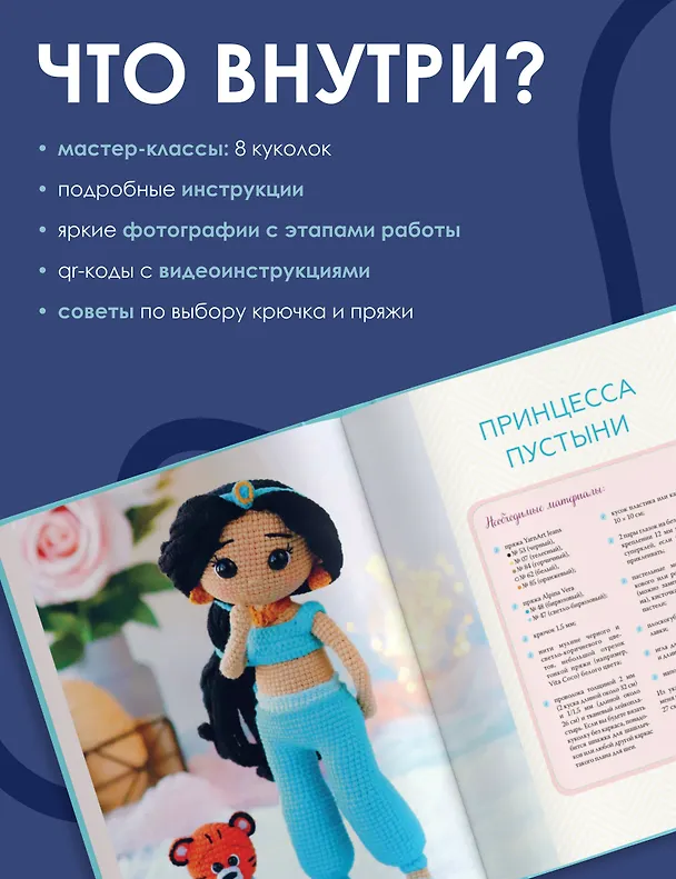 Книга Суперигрушки крючком (Дарья Лобачева) — 6