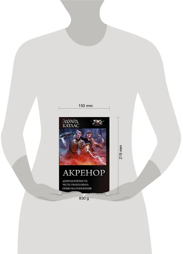 Книга Акренор (Эдуард Катлас) — 4