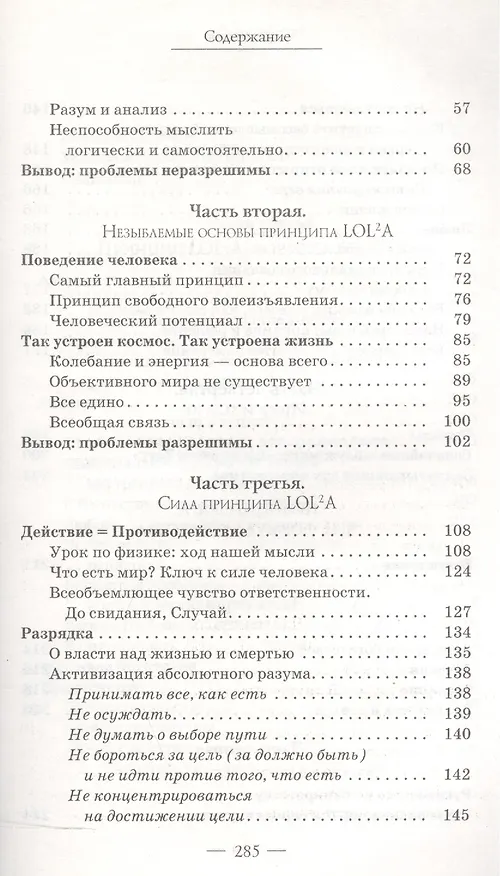 Книга Формула богатства. Физика, логика, экономика. Принципы любви и совершенства мира (Рене Эгли) — 3