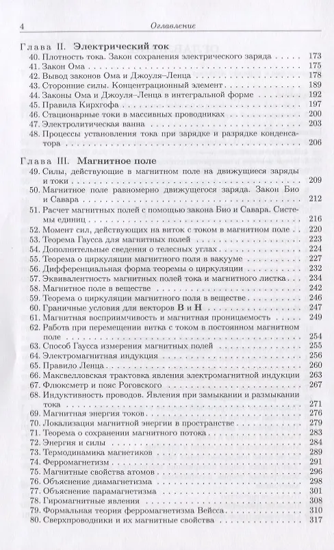 Книга Общий курс физики т3/5тт Электричество Уч. пос. (6 изд) Сивухин () — 3
