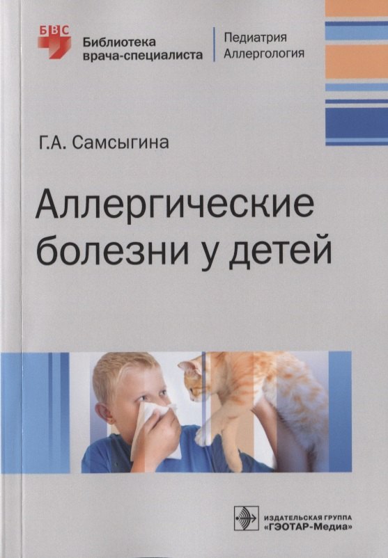 

Аллергические болезни у детей