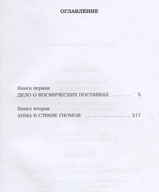 Книга Приключения Карлуши. Миссия на Луне (Борис Карлов) — 2