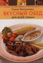 Вкусный обед для всй семьи. — 2133588 — 1