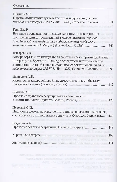 Книга Право цифровой экономики – 2021  Выпуск 17. Ежегодник-антология (Марина Рожкова) — 3