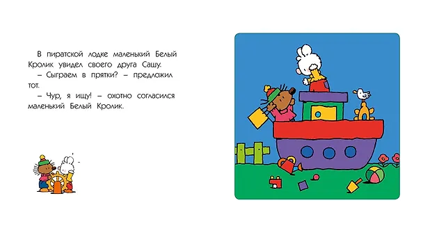 Книга Маленький Белый Кролик потерялся (Мари-Франс Флури, Фабьен Буанар) — 5